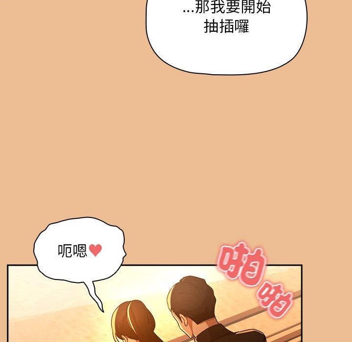 疫情期間的家教生活 第 83 話 第131页
