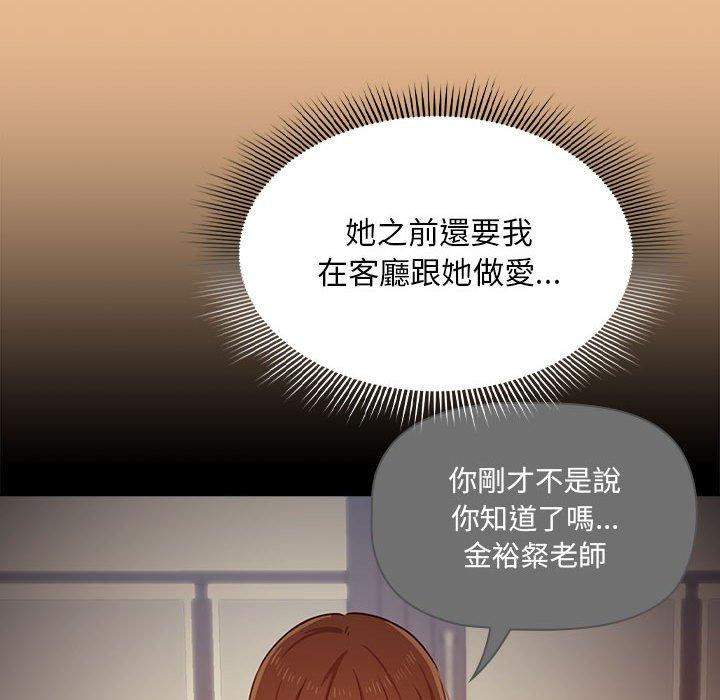疫情期間的家教生活 第 83 話 第136页