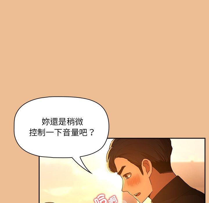 疫情期間的家教生活 第 83 話 第142页