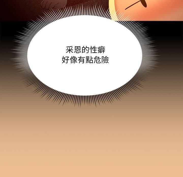 疫情期間的家教生活 第 83 話 第139页