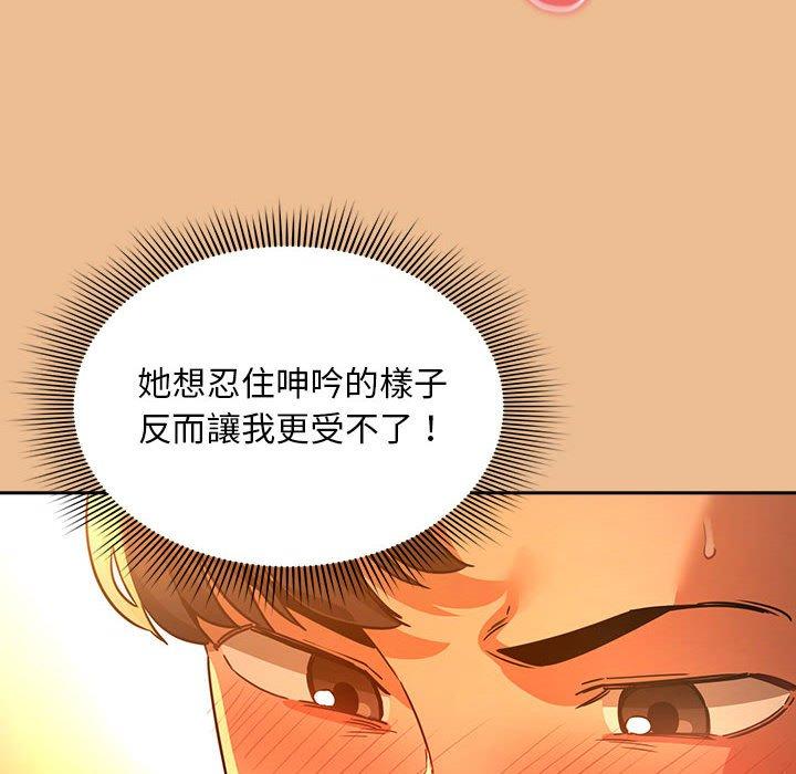 疫情期間的家教生活 第 83 話 第150页