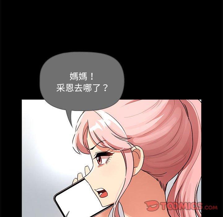 疫情期間的家教生活 第 83 話 第66页