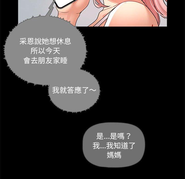 疫情期間的家教生活 第 83 話 第67页