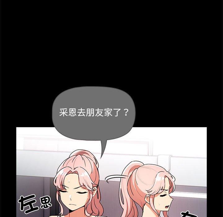 疫情期間的家教生活 第 83 話 第68页