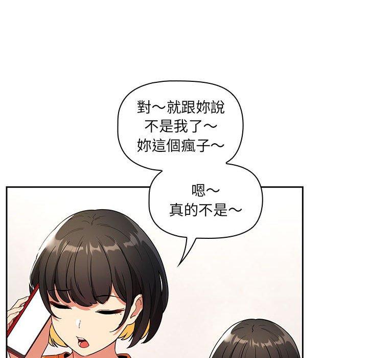 疫情期間的家教生活 第 83 話 第74页