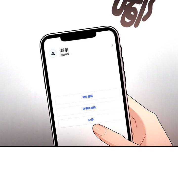 疫情期間的家教生活 第 83 話 第76页