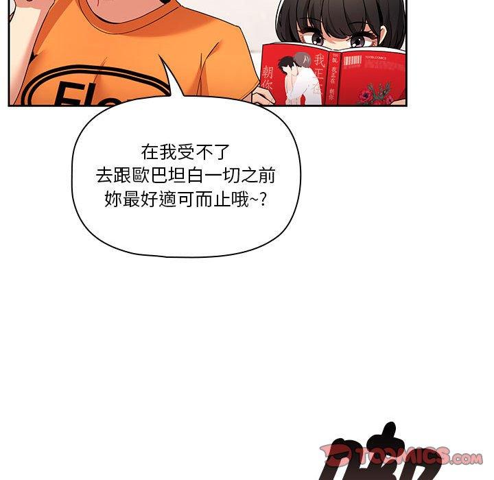 疫情期間的家教生活 第 83 話 第75页