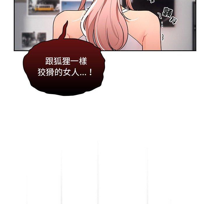 疫情期間的家教生活 第 83 話 第78页