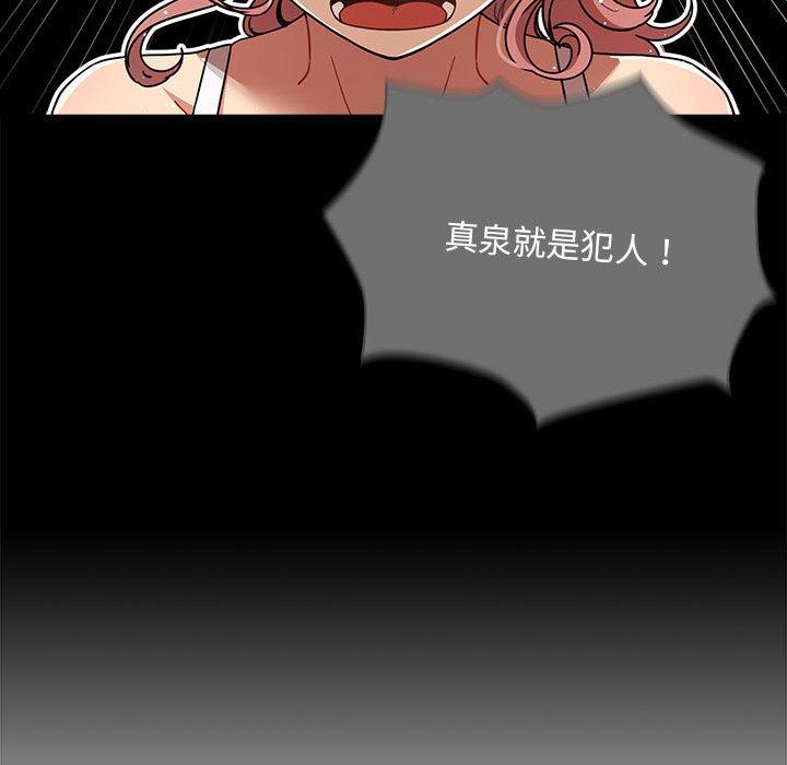 疫情期間的家教生活 第 83 話 第72页