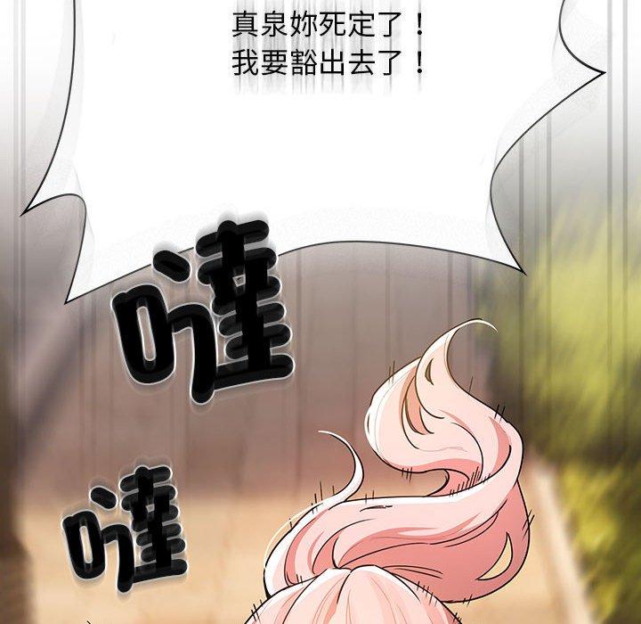疫情期間的家教生活 第 83 話 第80页