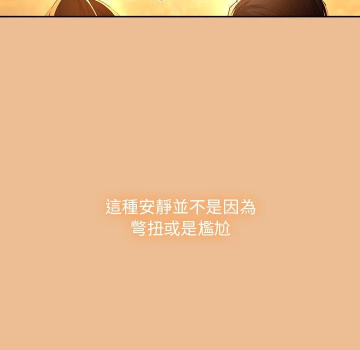 疫情期間的家教生活 第 83 話 第98页