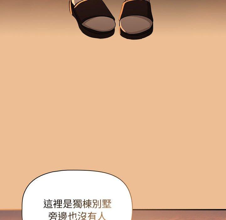 疫情期間的家教生活 第 83 話 第115页