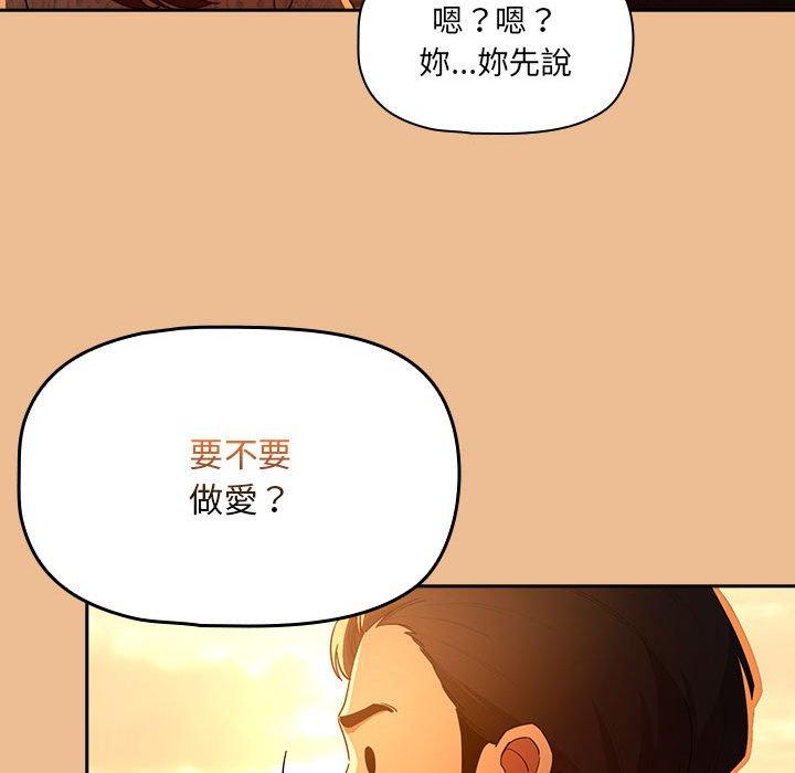 疫情期間的家教生活 第 83 話 第110页