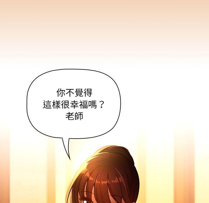 疫情期間的家教生活 第 83 話 第112页