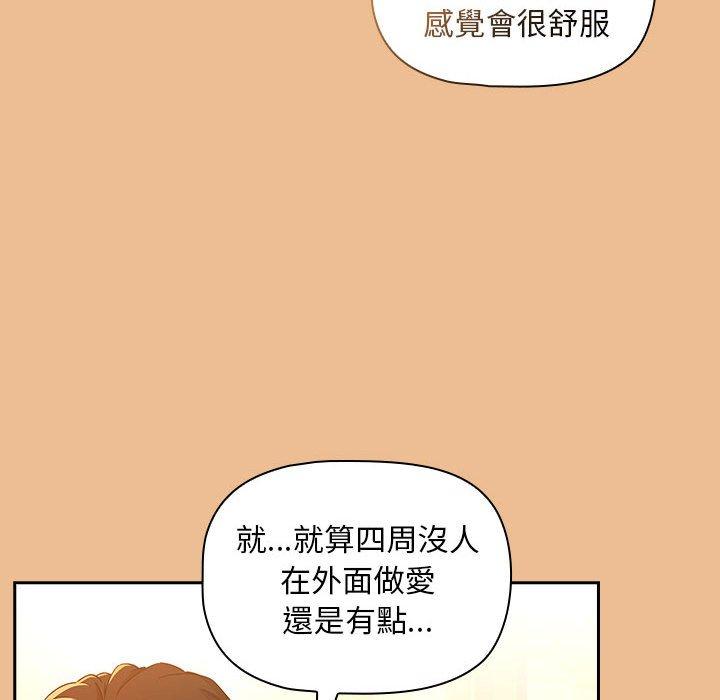 疫情期間的家教生活 第 83 話 第117页