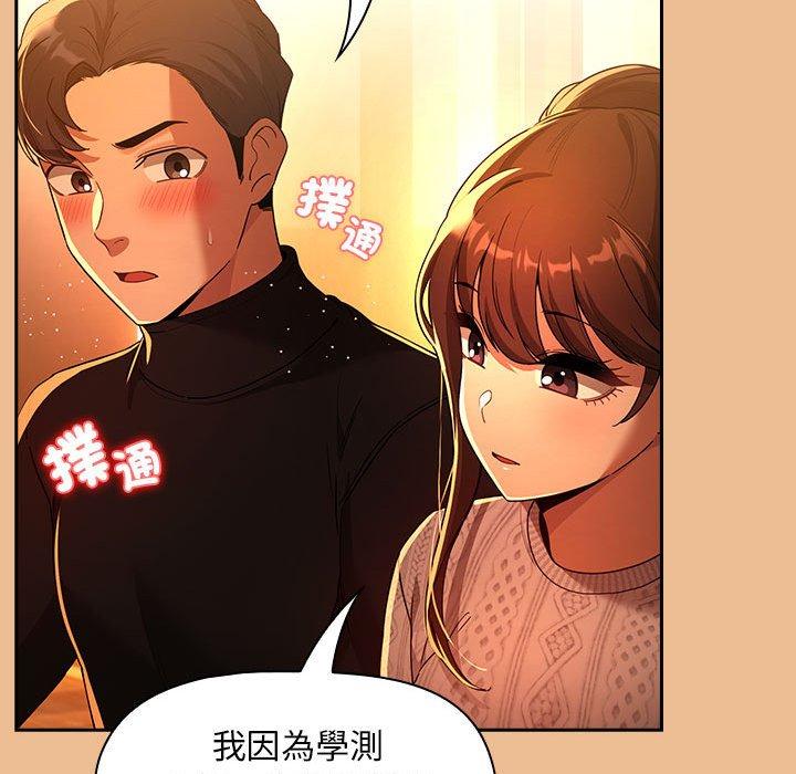 疫情期間的家教生活 第 83 話 第118页