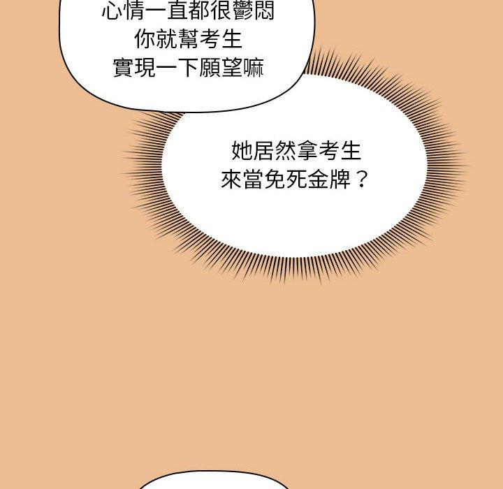 疫情期間的家教生活 第 83 話 第119页