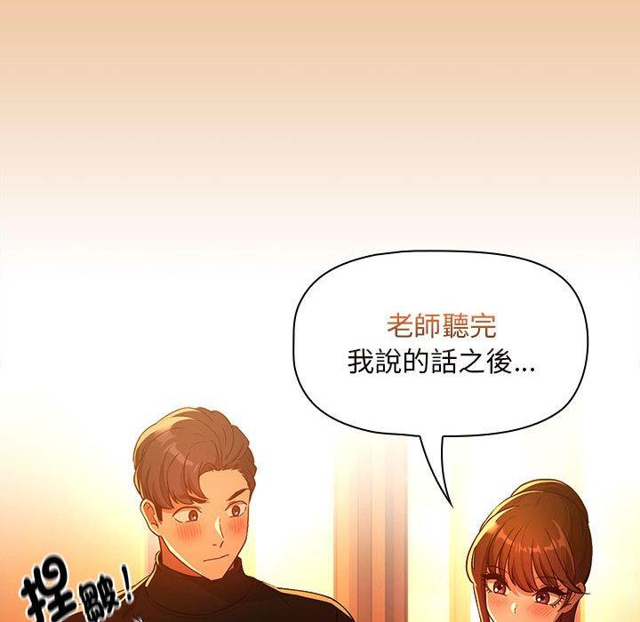 疫情期間的家教生活 第 83 話 第121页