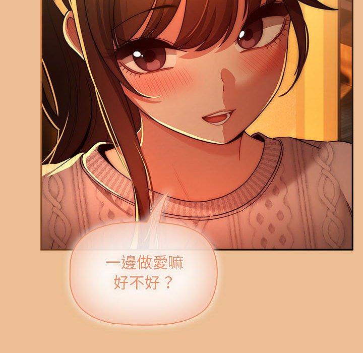 疫情期間的家教生活 第 83 話 第124页