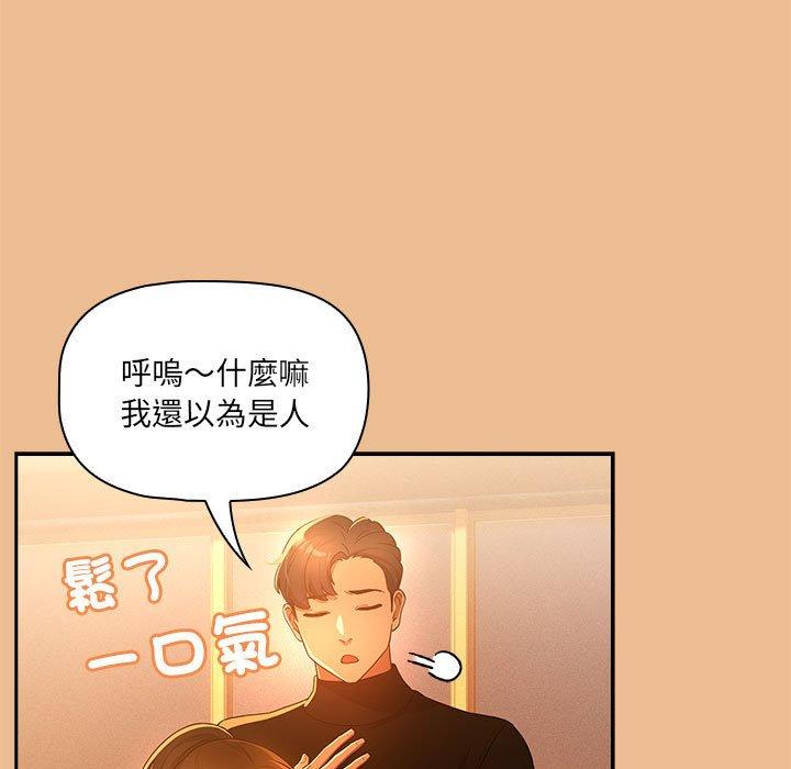 疫情期間的家教生活 第 84 話 第38页