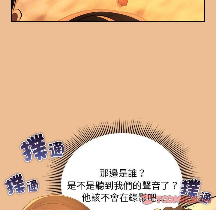 疫情期間的家教生活 第 84 話 第33页