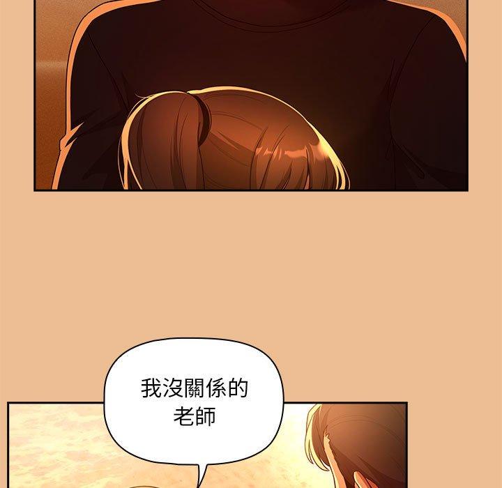 疫情期間的家教生活 第 84 話 第44页