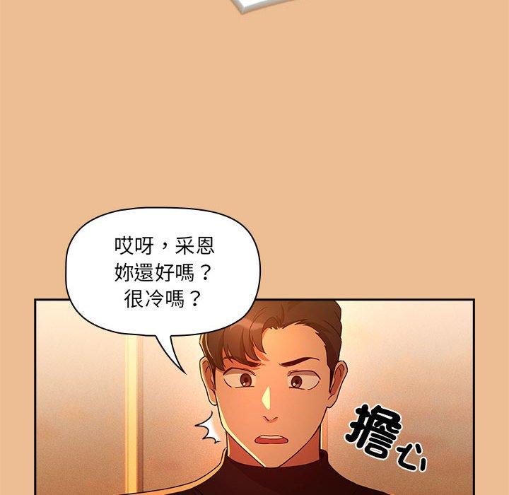 疫情期間的家教生活 第 84 話 第43页