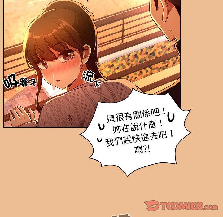 疫情期間的家教生活 第 84 話 第45页