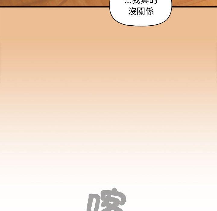 疫情期間的家教生活 第 84 話 第47页