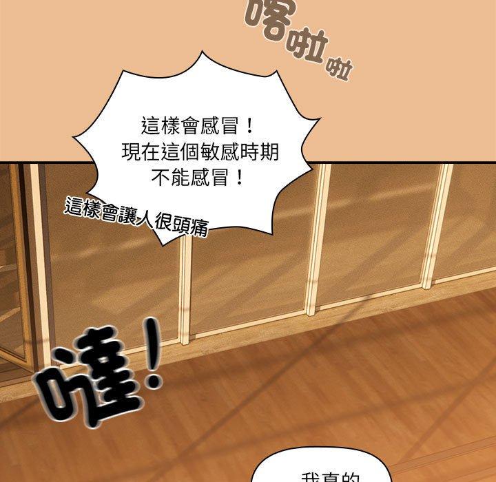 疫情期間的家教生活 第 84 話 第46页