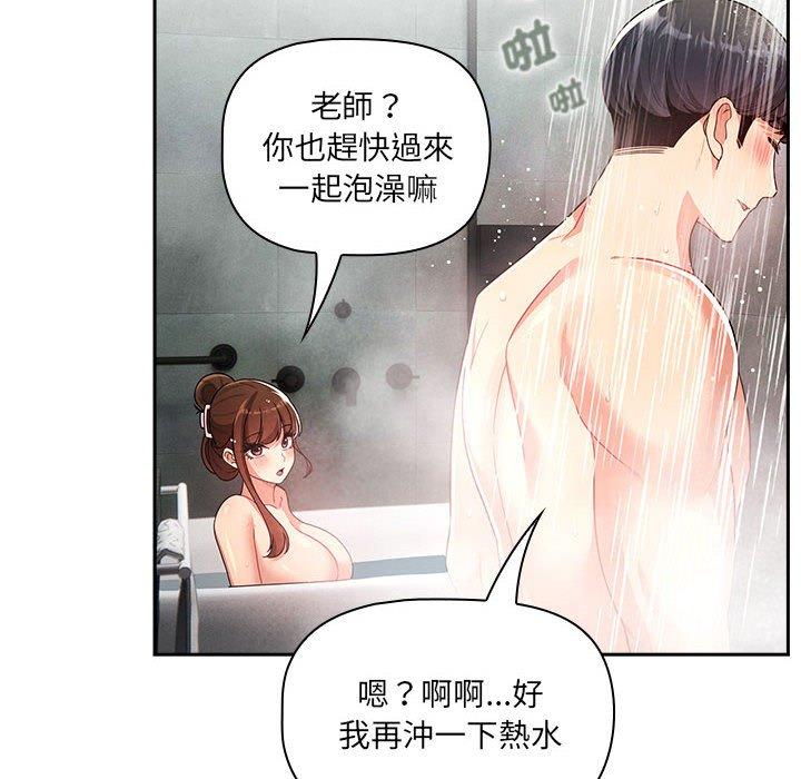 疫情期間的家教生活 第 84 話 第53页