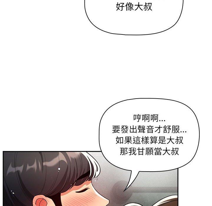 疫情期間的家教生活 第 84 話 第62页