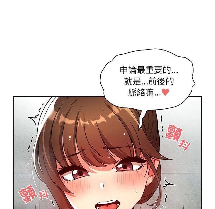 疫情期間的家教生活 第 84 話 第73页