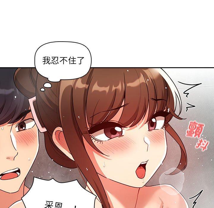 疫情期間的家教生活 第 84 話 第83页