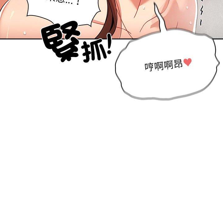 疫情期間的家教生活 第 84 話 第84页