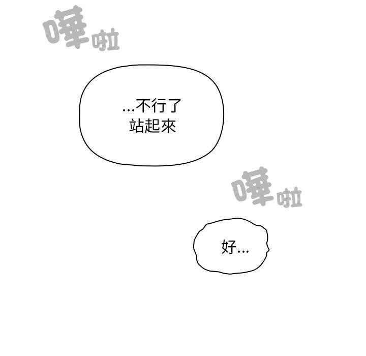 疫情期間的家教生活 第 84 話 第85页