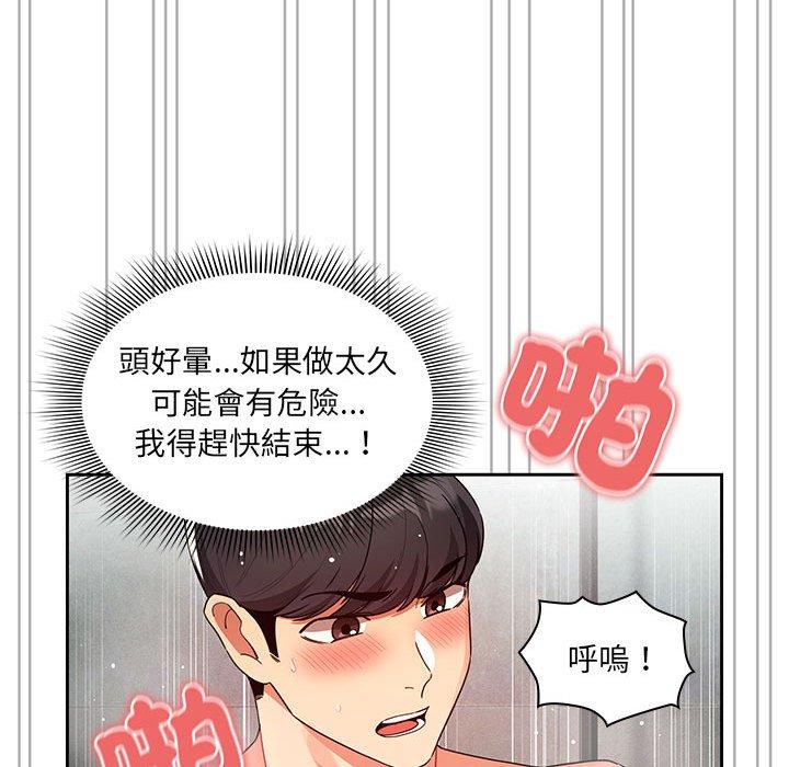 疫情期間的家教生活 第 84 話 第98页