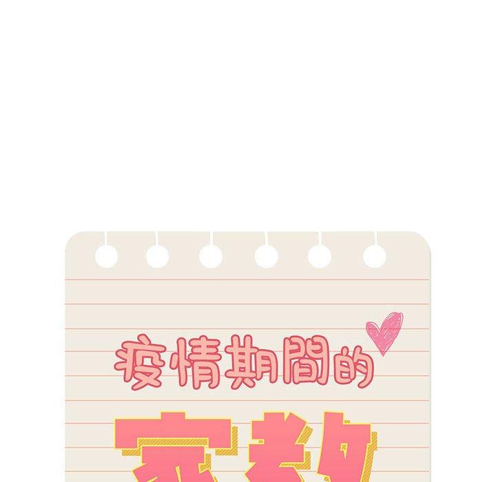 疫情期間的家教生活 第 84 話 第115页