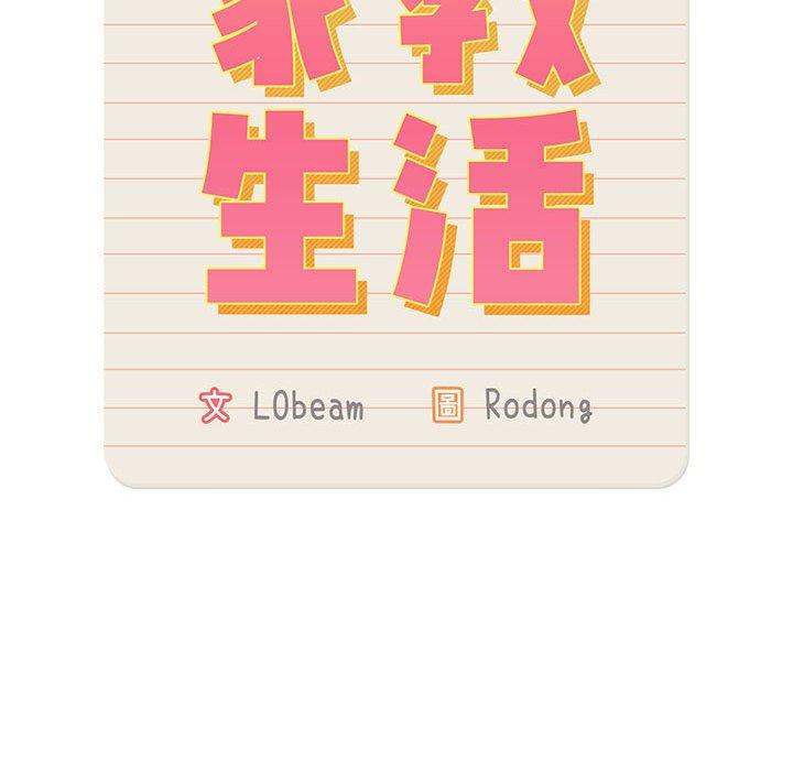 疫情期間的家教生活 第 84 話 第116页