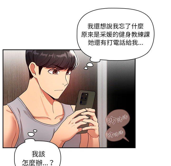 疫情期間的家教生活 第 84 話 第124页