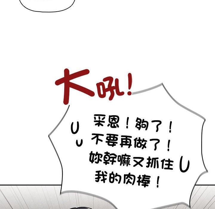 疫情期間的家教生活 第 84 話 第125页