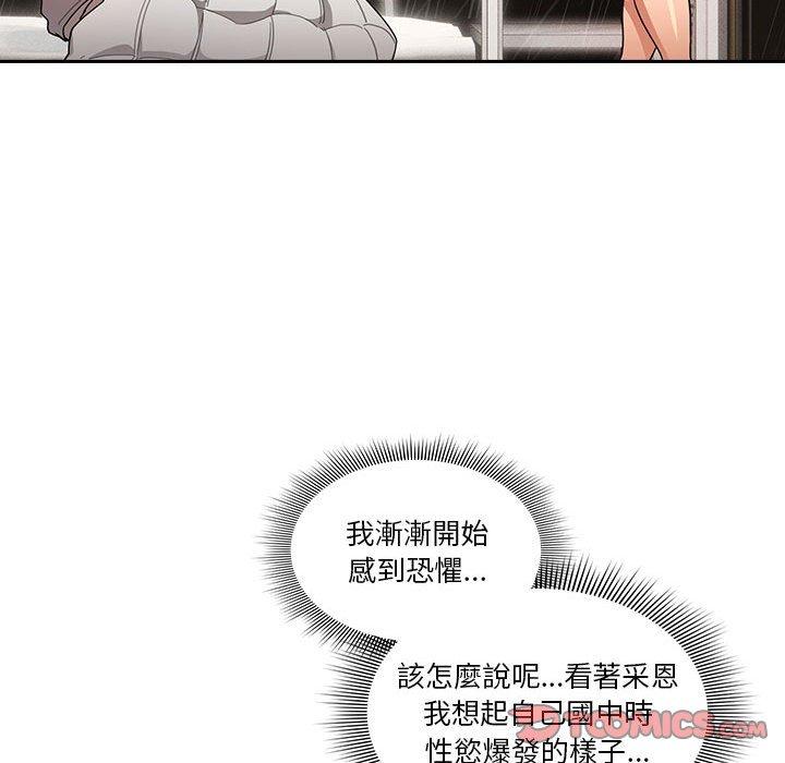疫情期間的家教生活 第 84 話 第129页