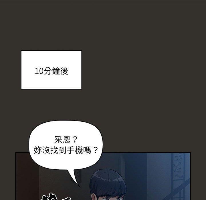 疫情期間的家教生活 第 84 話 第134页