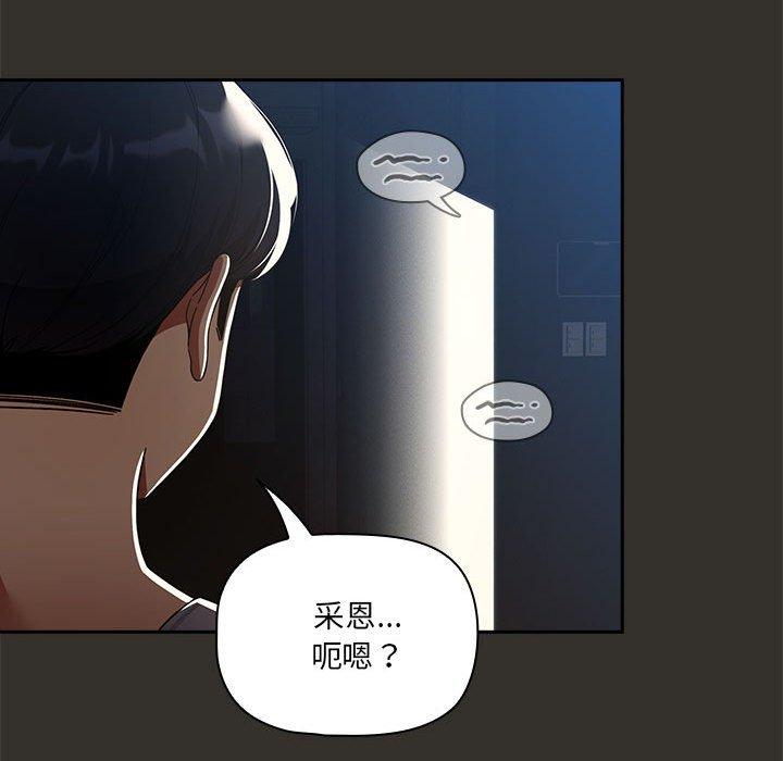 疫情期間的家教生活 第 84 話 第136页