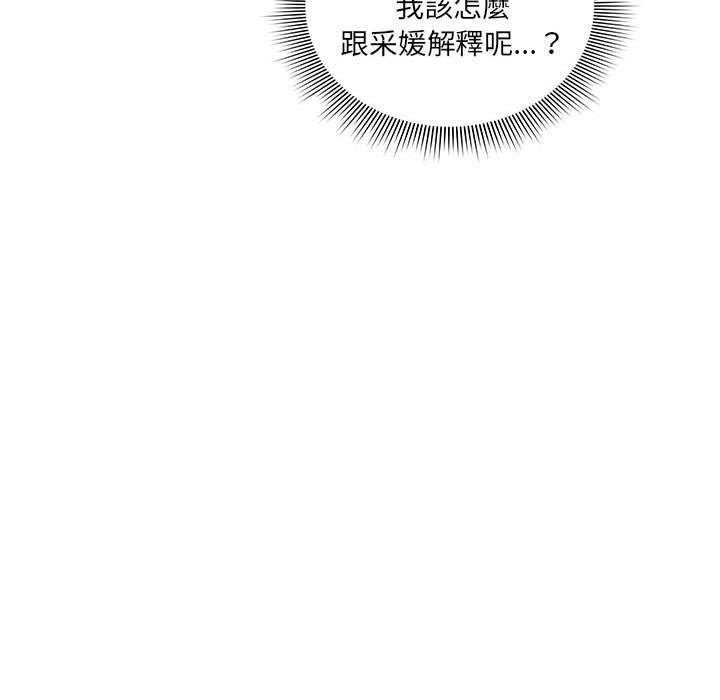 疫情期間的家教生活 第 84 話 第131页