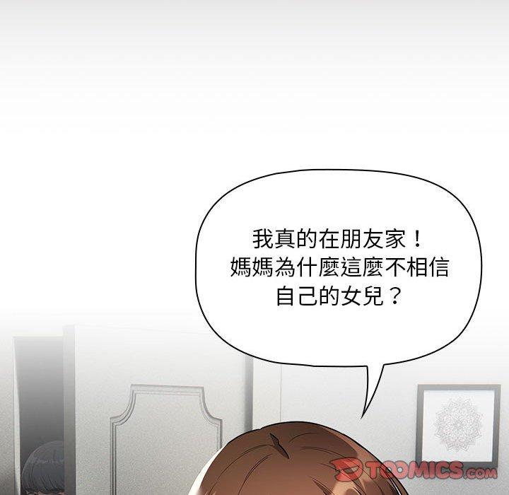 疫情期間的家教生活 第 84 話 第141页