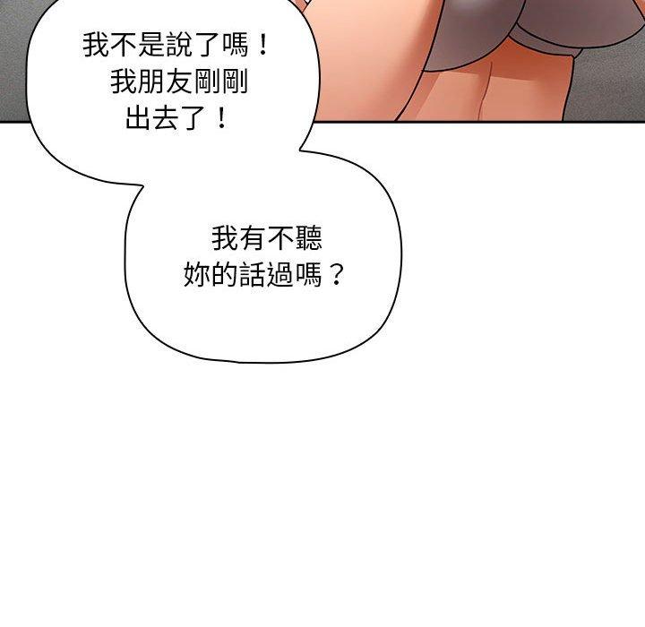 疫情期間的家教生活 第 84 話 第143页