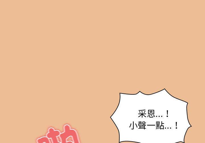 疫情期間的家教生活 第 84 話 第1页