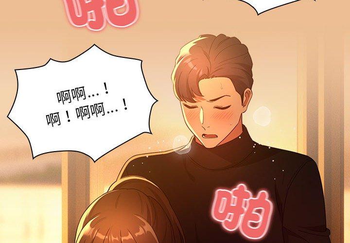 疫情期間的家教生活 第 84 話 第2页