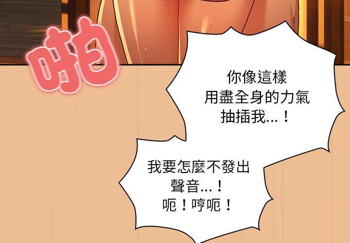 疫情期間的家教生活 第 84 話 第4页